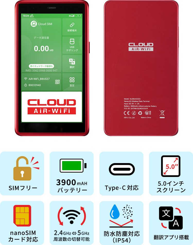 AIR-tra1 翻訳アプリ搭載、防水防塵（IP54）対応 クラウドSIM搭載モバイルルーター | 株式会社AIR-U