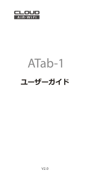 ATab-1 ユーザーガイド